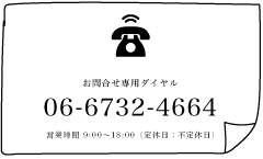 お問合せ番号