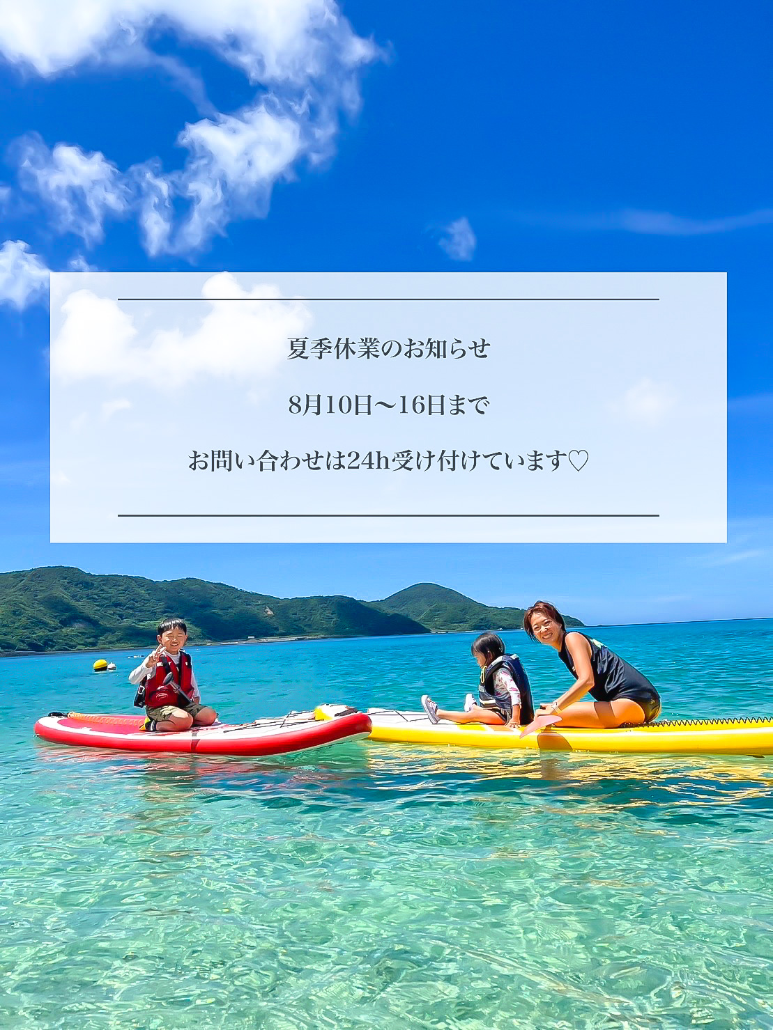 夏季休業